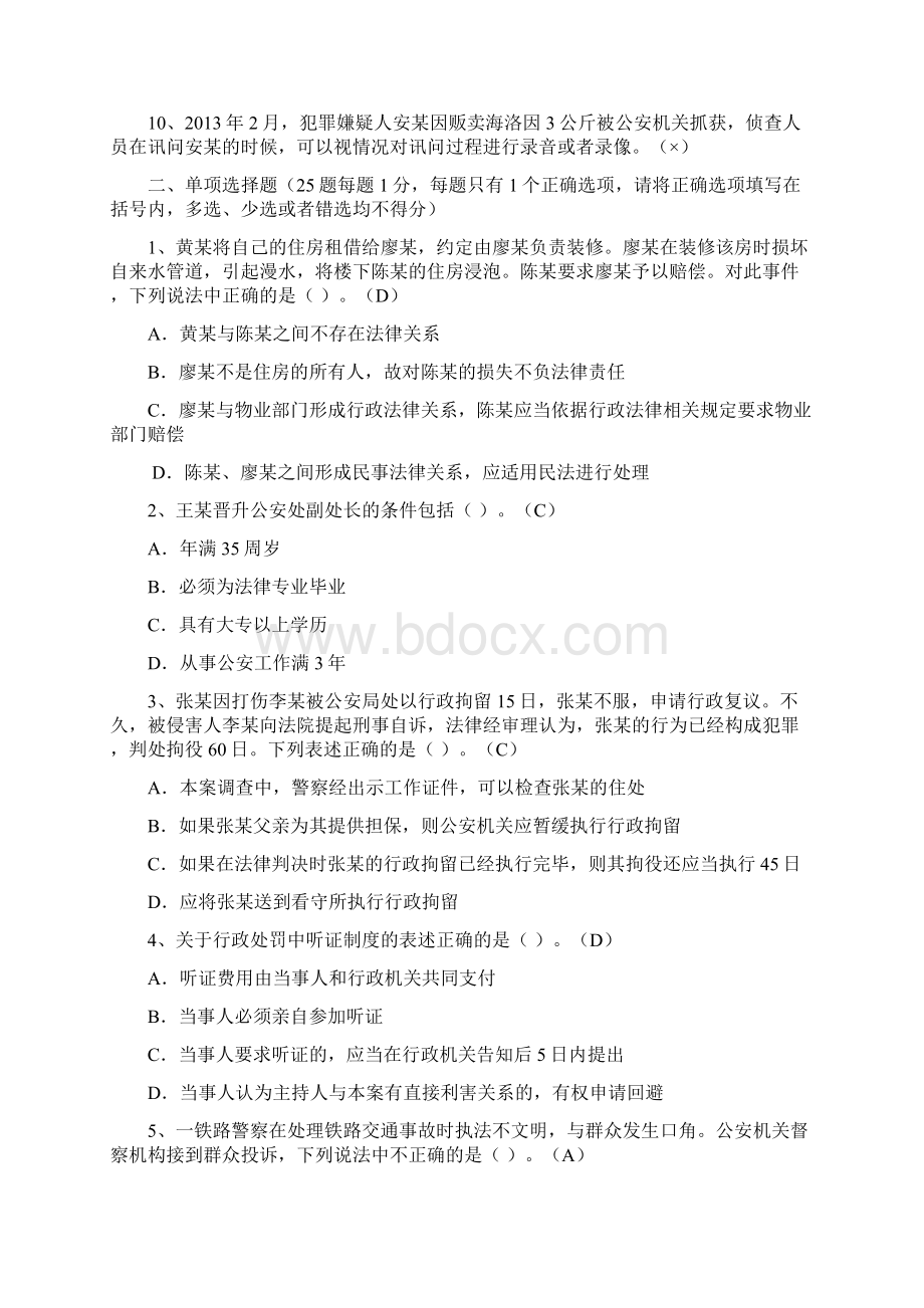 人民警察中级执法资格考试模拟试题及答案三.docx_第2页