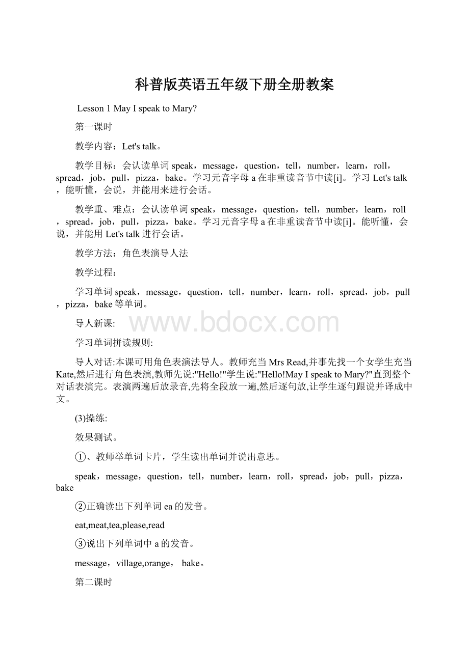 科普版英语五年级下册全册教案.docx_第1页