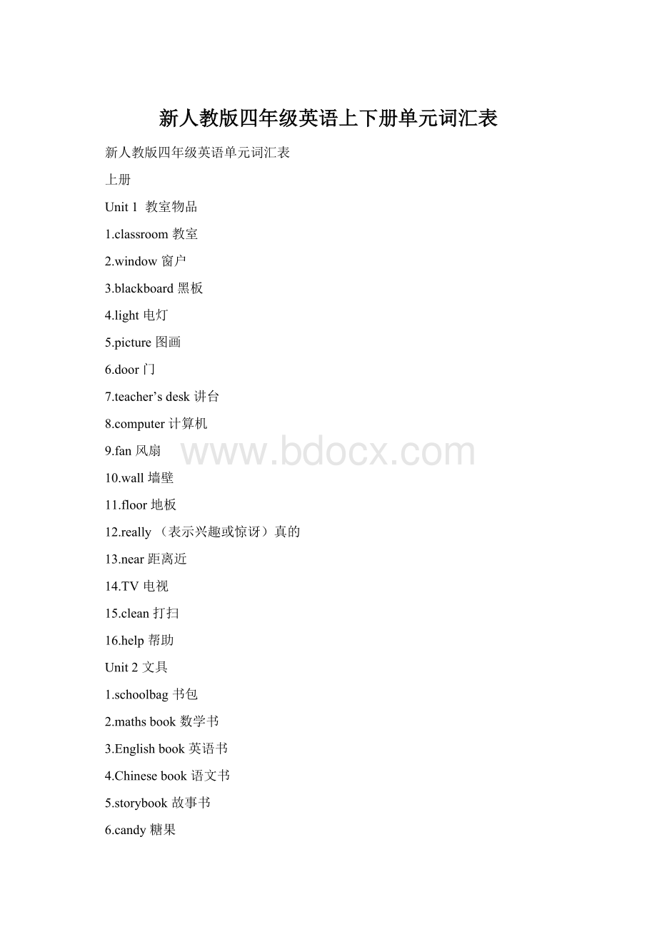 新人教版四年级英语上下册单元词汇表.docx