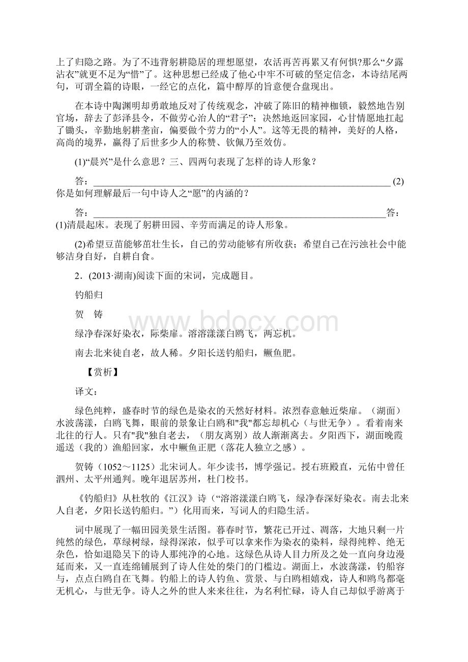 古诗分题材赏析训练二.docx_第2页