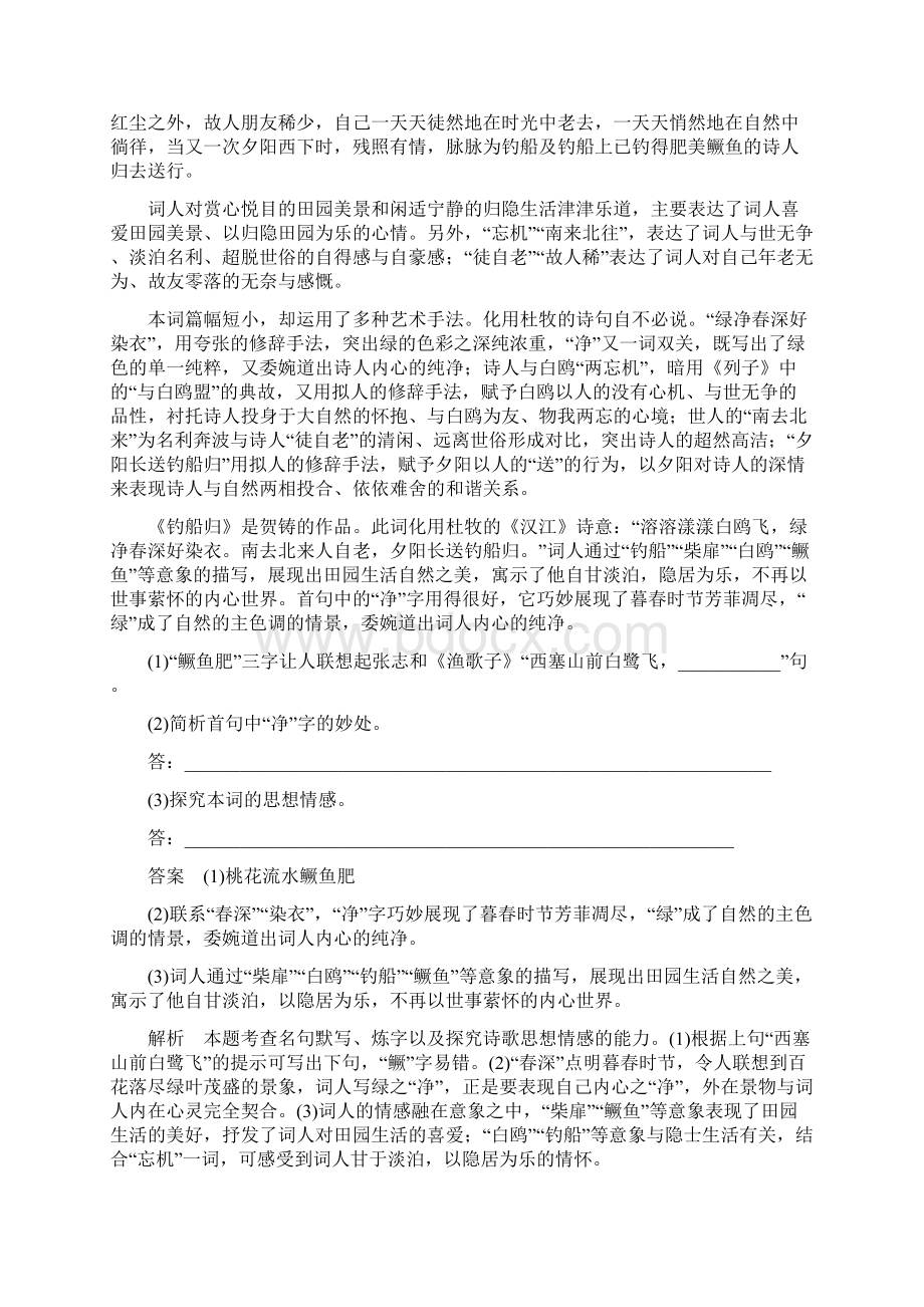 古诗分题材赏析训练二.docx_第3页