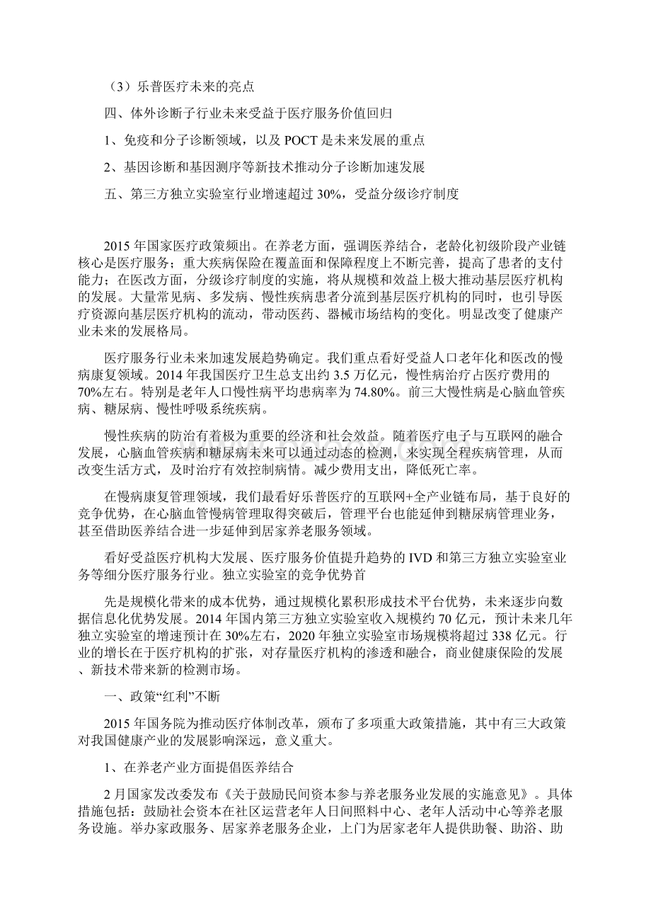 推荐精品医疗保健行业精品分析报告.docx_第2页