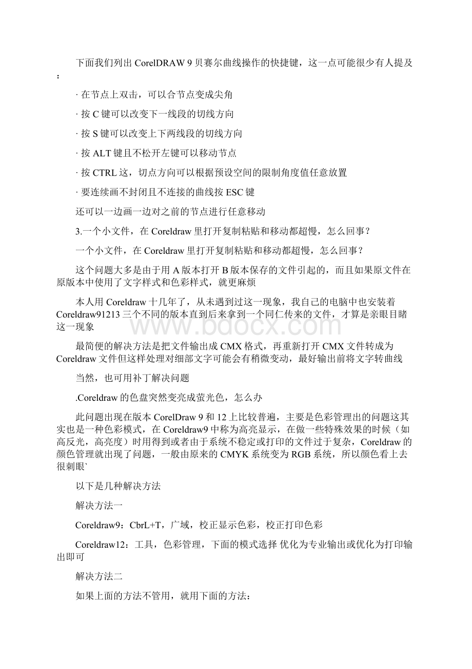 Coreldraw经常出现的问题解决方法.docx_第2页