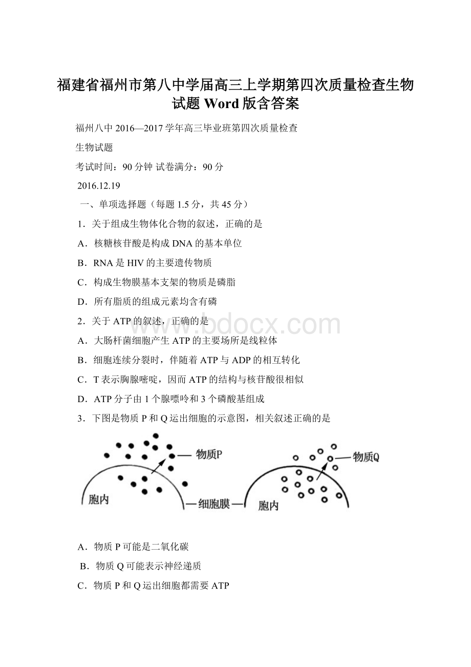 福建省福州市第八中学届高三上学期第四次质量检查生物试题 Word版含答案.docx_第1页