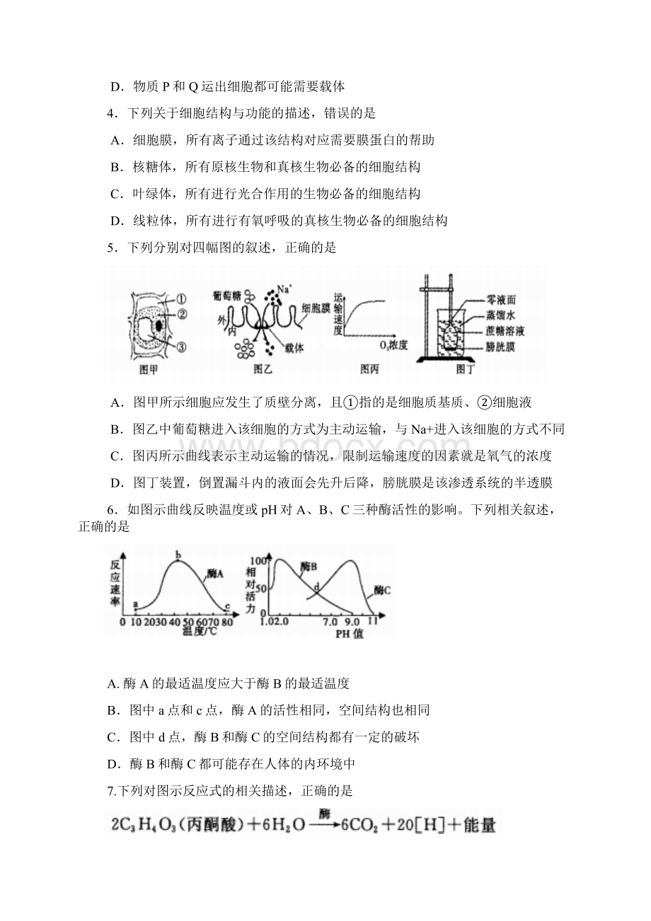 福建省福州市第八中学届高三上学期第四次质量检查生物试题 Word版含答案.docx_第2页