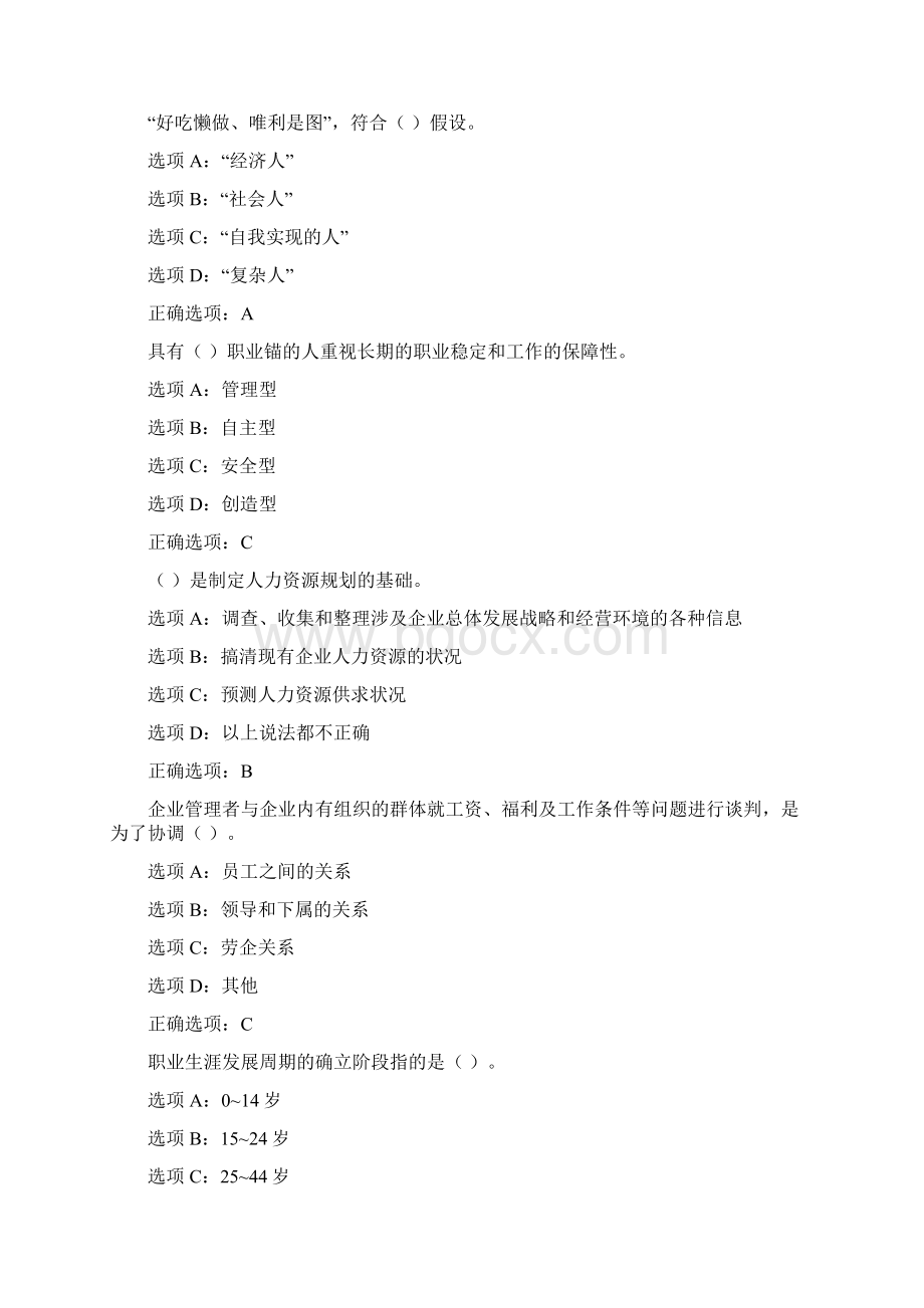 东财《人力资源管理X》综合作业Word文档格式.docx_第2页