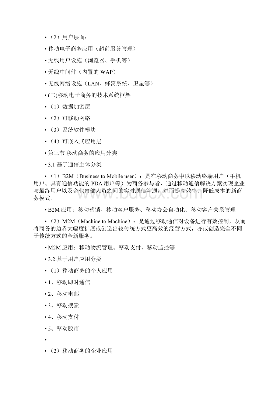 移动商务应用复习大纲Word格式文档下载.docx_第3页