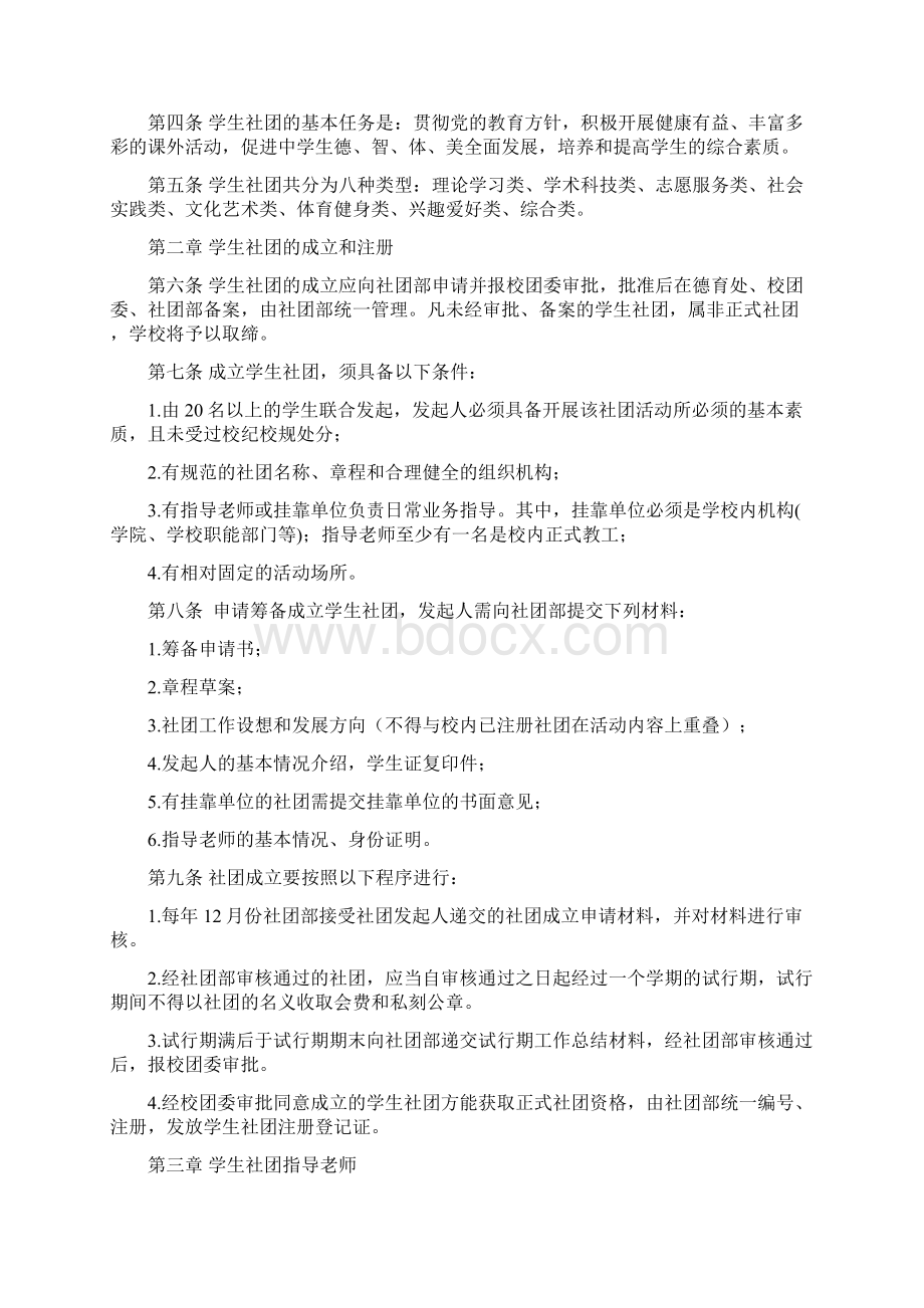 焦岱中学学生社团管理手册.docx_第2页