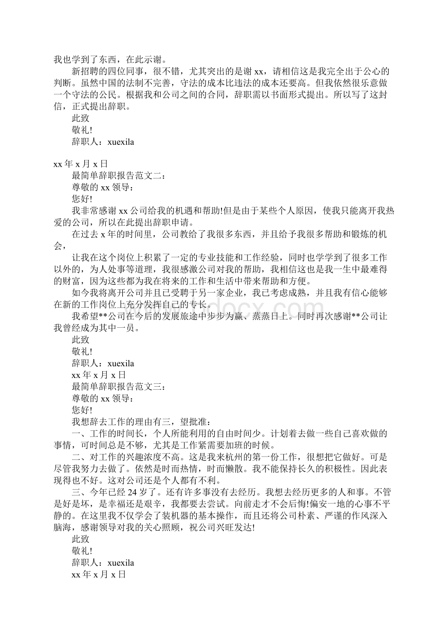 家里有事辞职报告范文3篇Word下载.docx_第3页