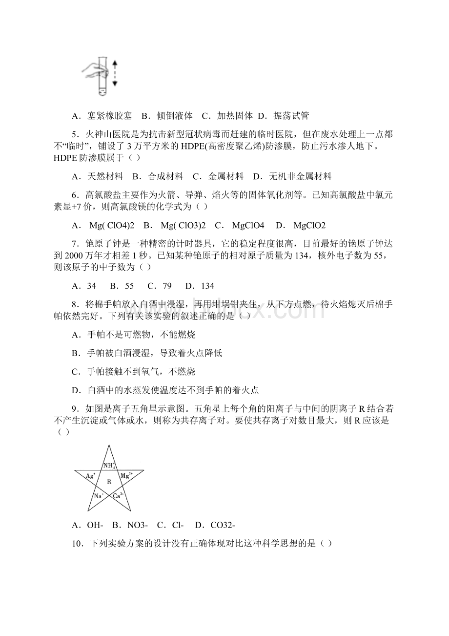 江西省中等学校招生考试化学逆袭卷含答案.docx_第2页