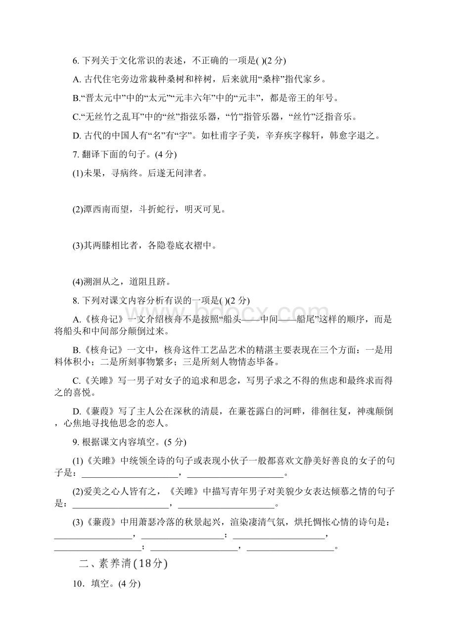 部编版八年级语文下册第三单元培优卷附答案文档格式.docx_第2页