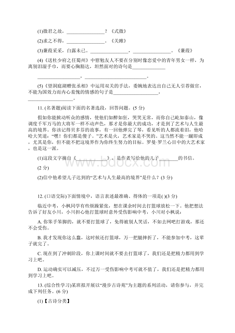 部编版八年级语文下册第三单元培优卷附答案文档格式.docx_第3页