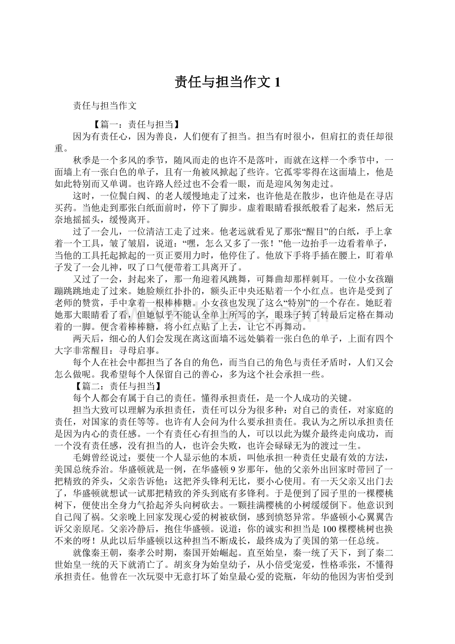 责任与担当作文1.docx