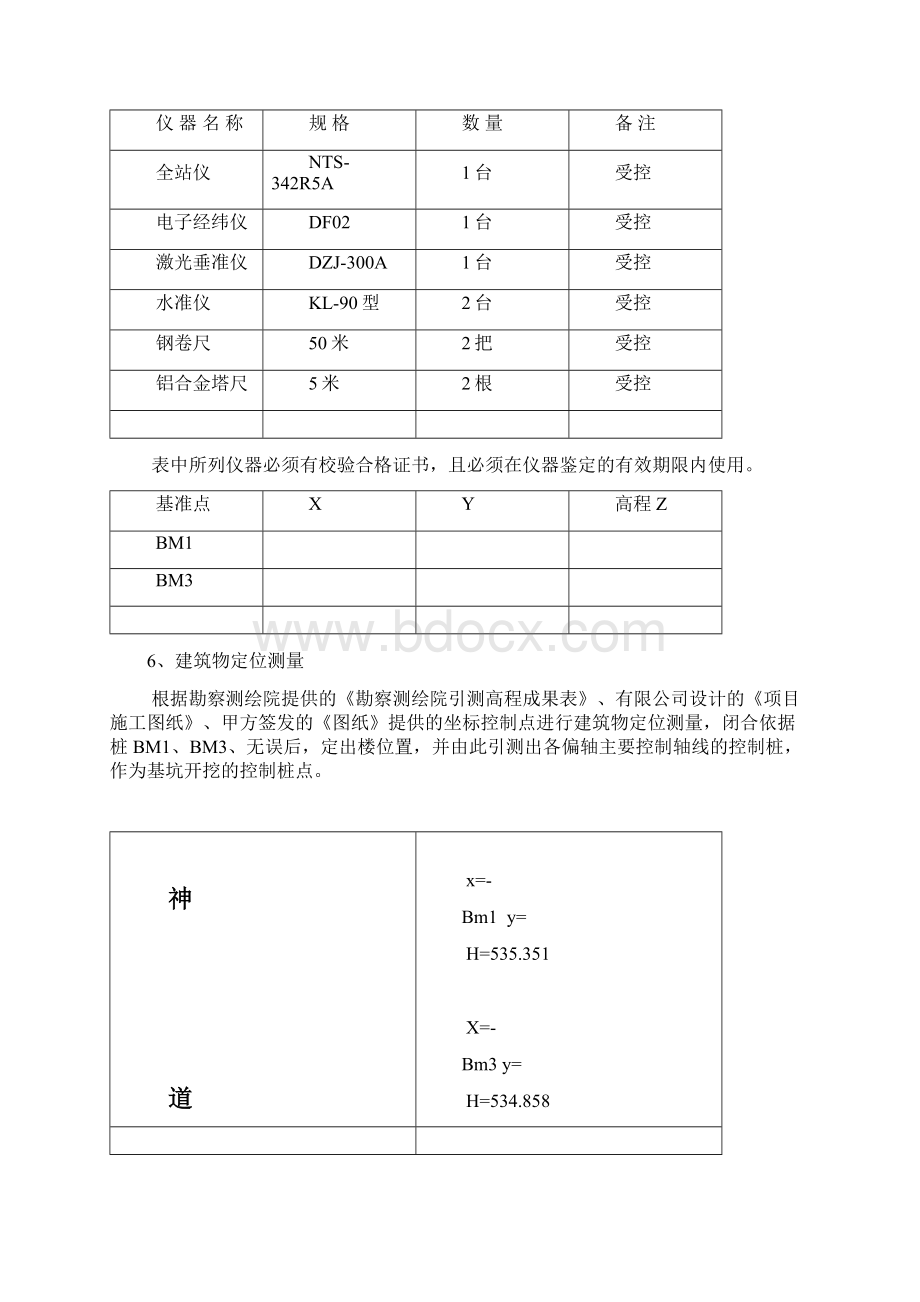 厂区工程测量施工方案Word下载.docx_第3页