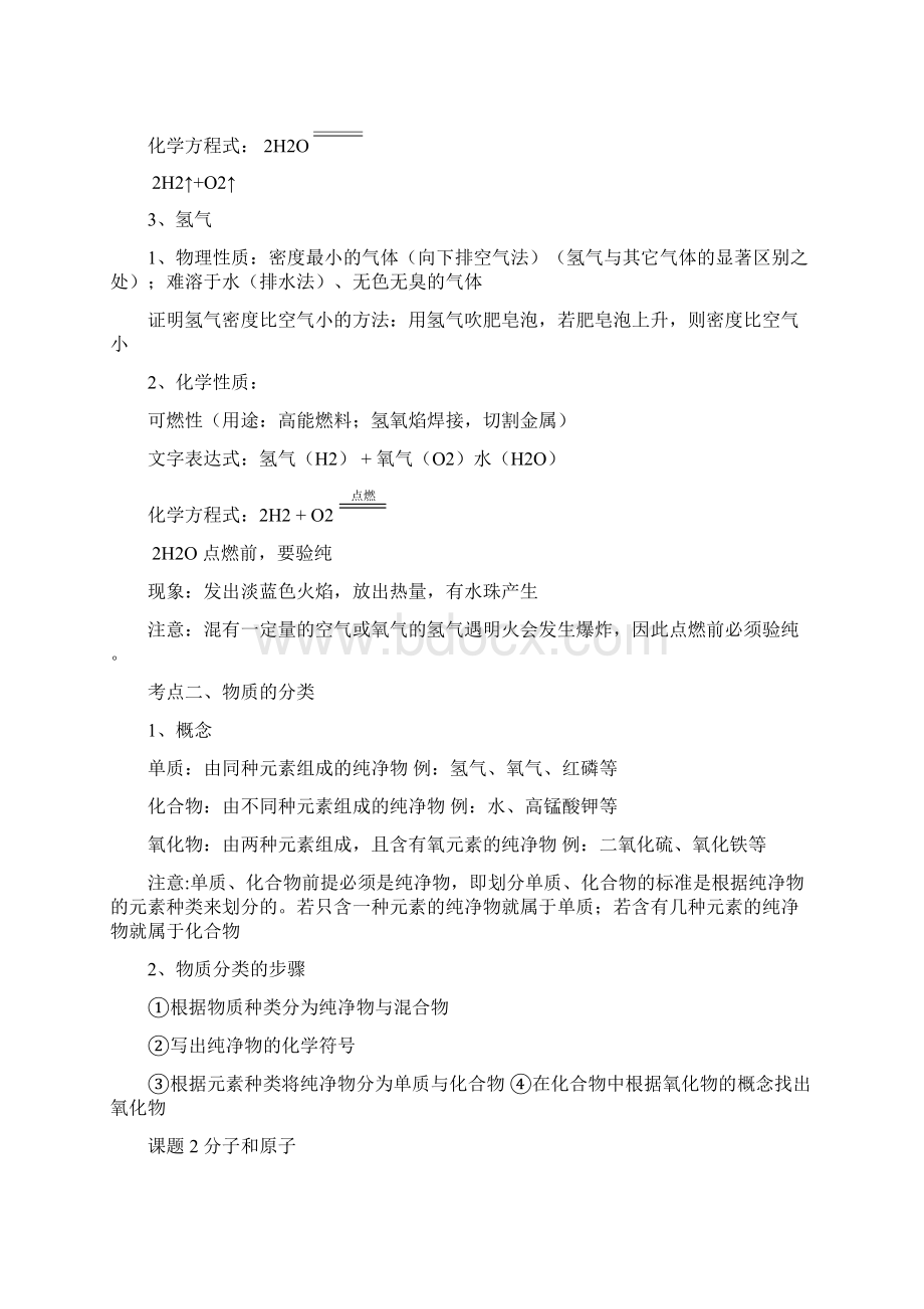 人教版初三化学第四章复习资料Word格式文档下载.docx_第2页