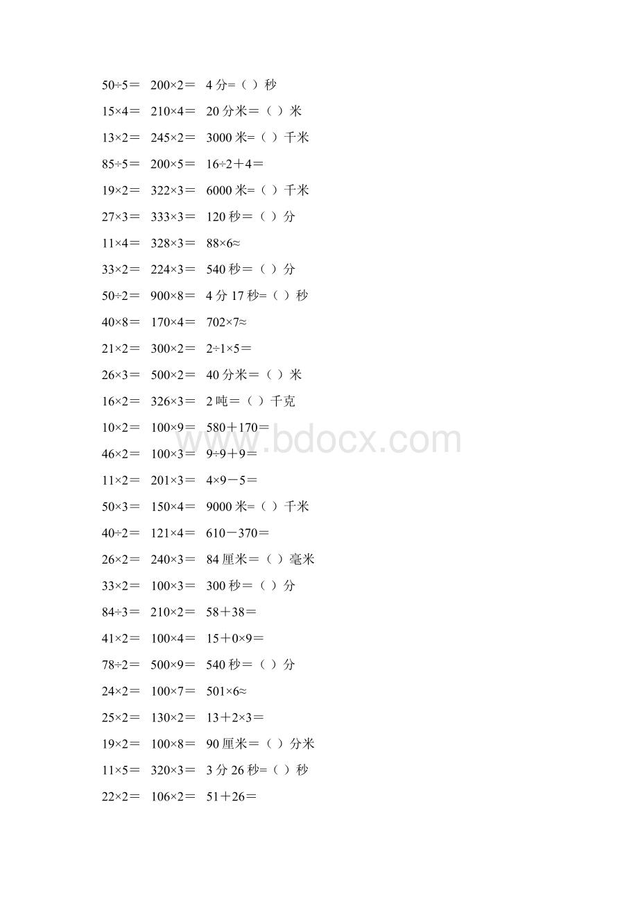 精编小学三年级数学上册口算天天练 313.docx_第2页