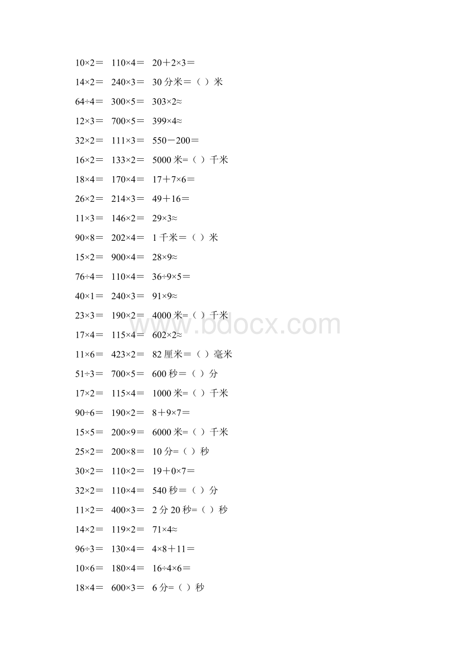 精编小学三年级数学上册口算天天练 313.docx_第3页