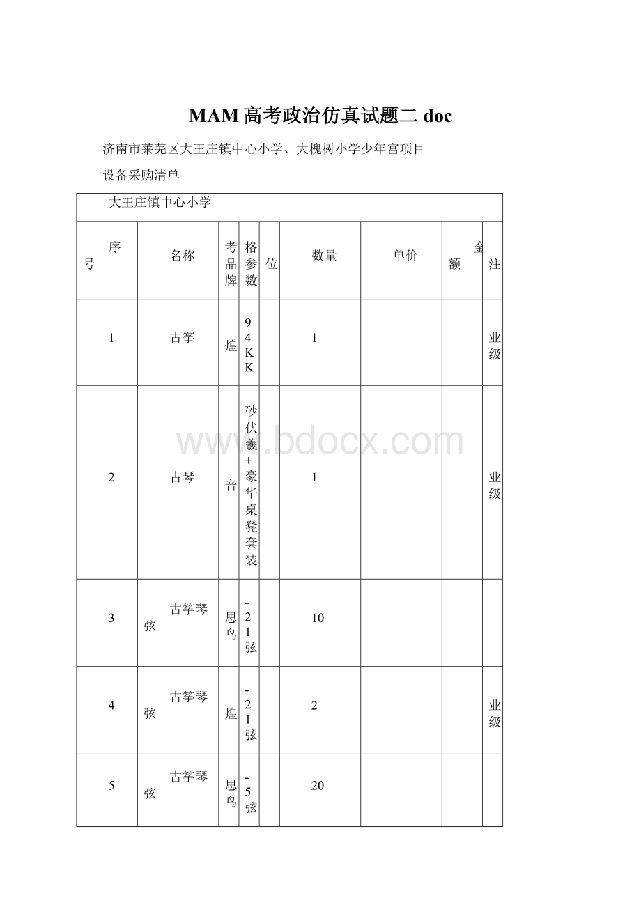 MAM高考政治仿真试题二doc.docx