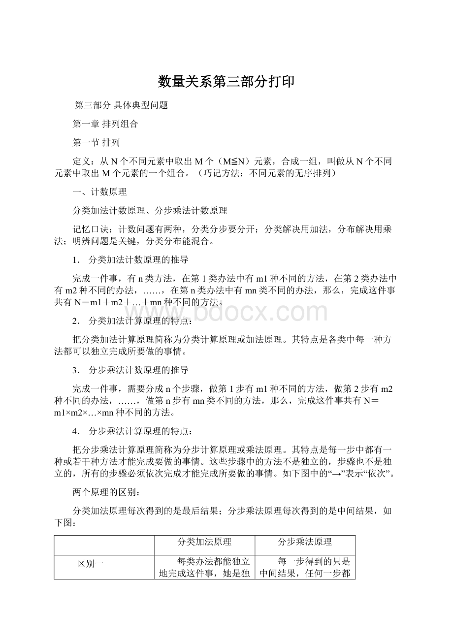 数量关系第三部分打印Word格式.docx