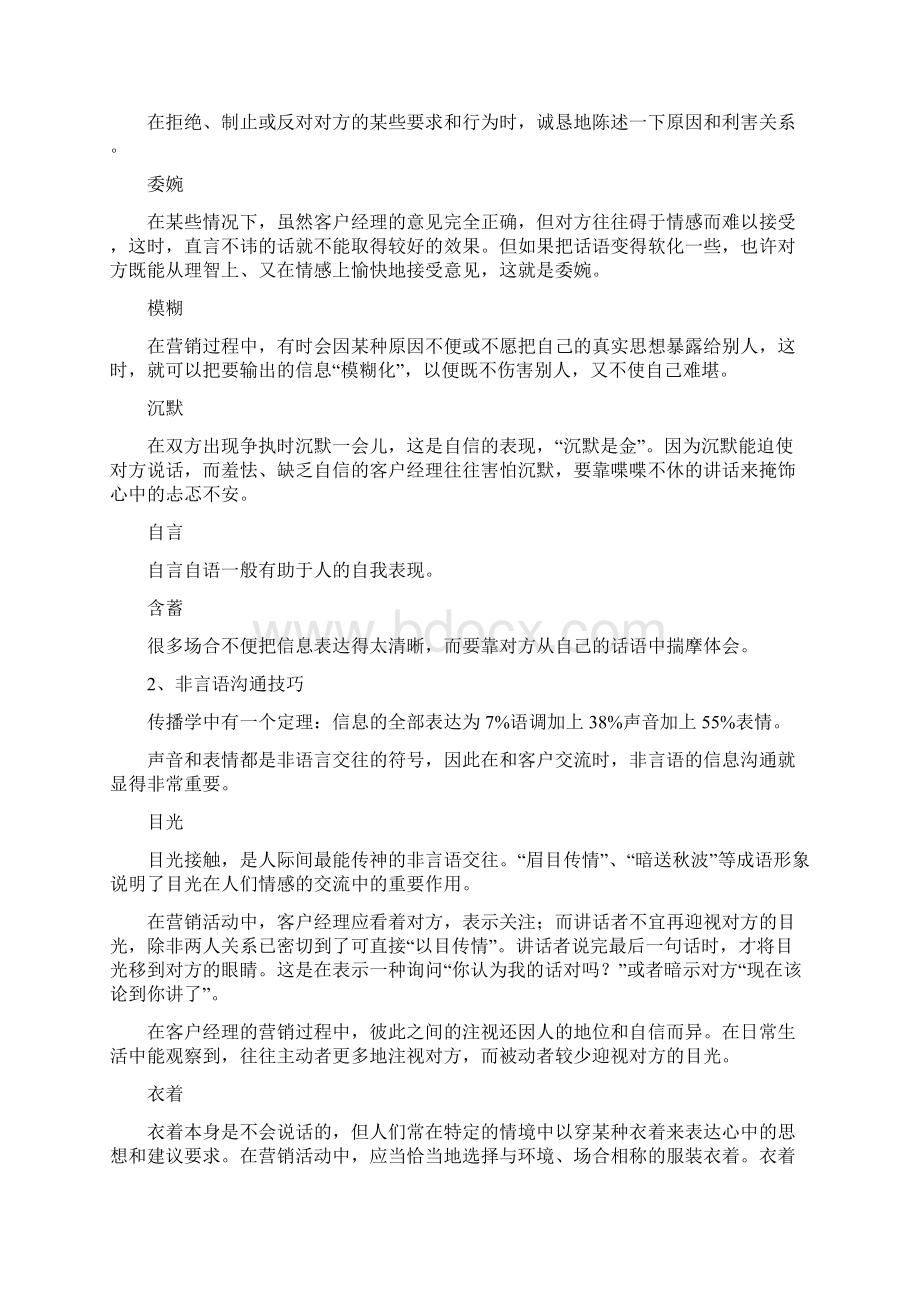 客户沟通技巧.docx_第2页