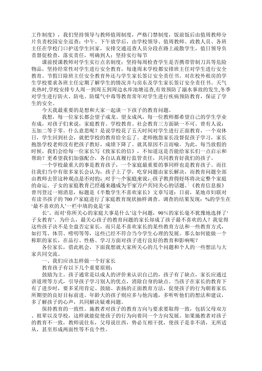 高中校长家长会发言稿.docx_第2页