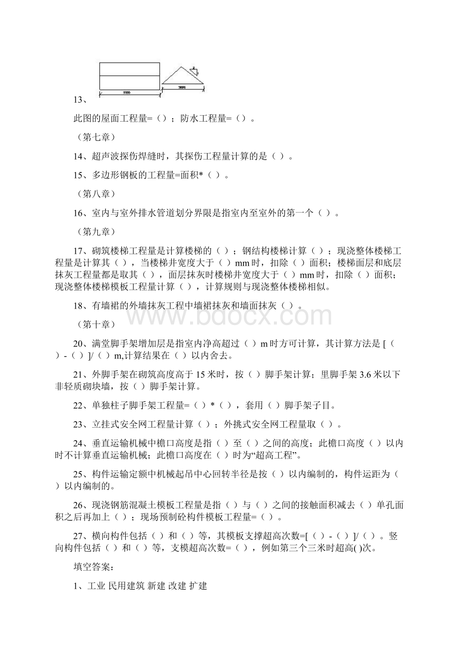 建筑工程计量与计价试试题库.docx_第3页