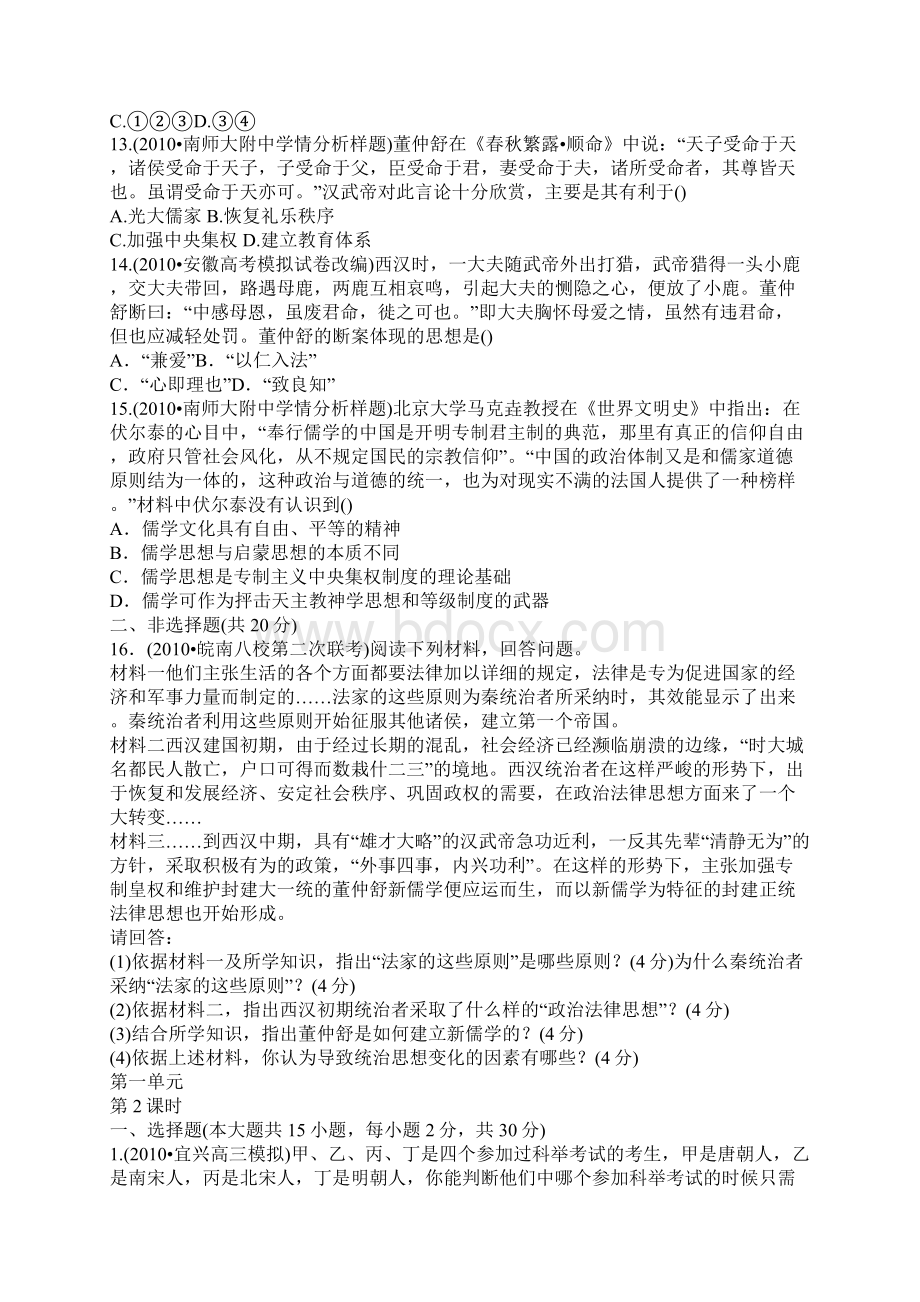高二历史中国传统文化主流思想的演变巩固检测试题含答案和解释Word文件下载.docx_第3页