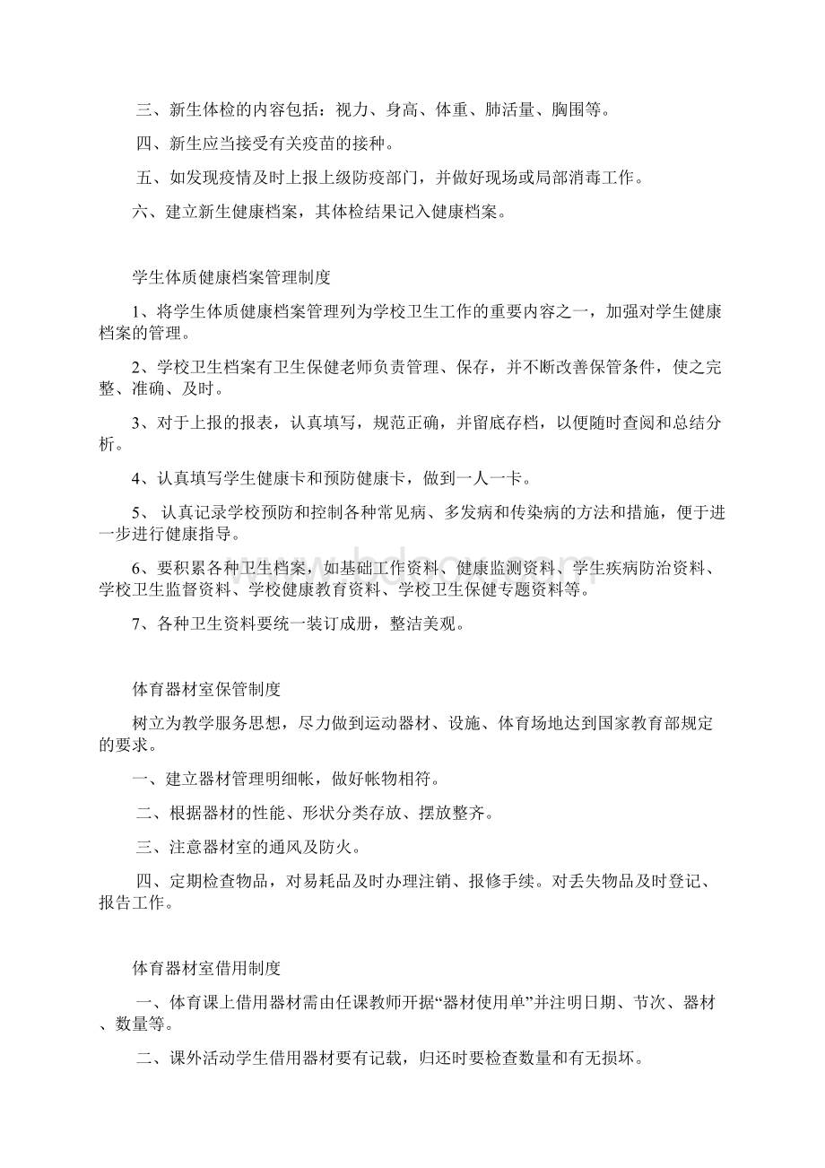 各功能用房管理制度1Word格式文档下载.docx_第2页