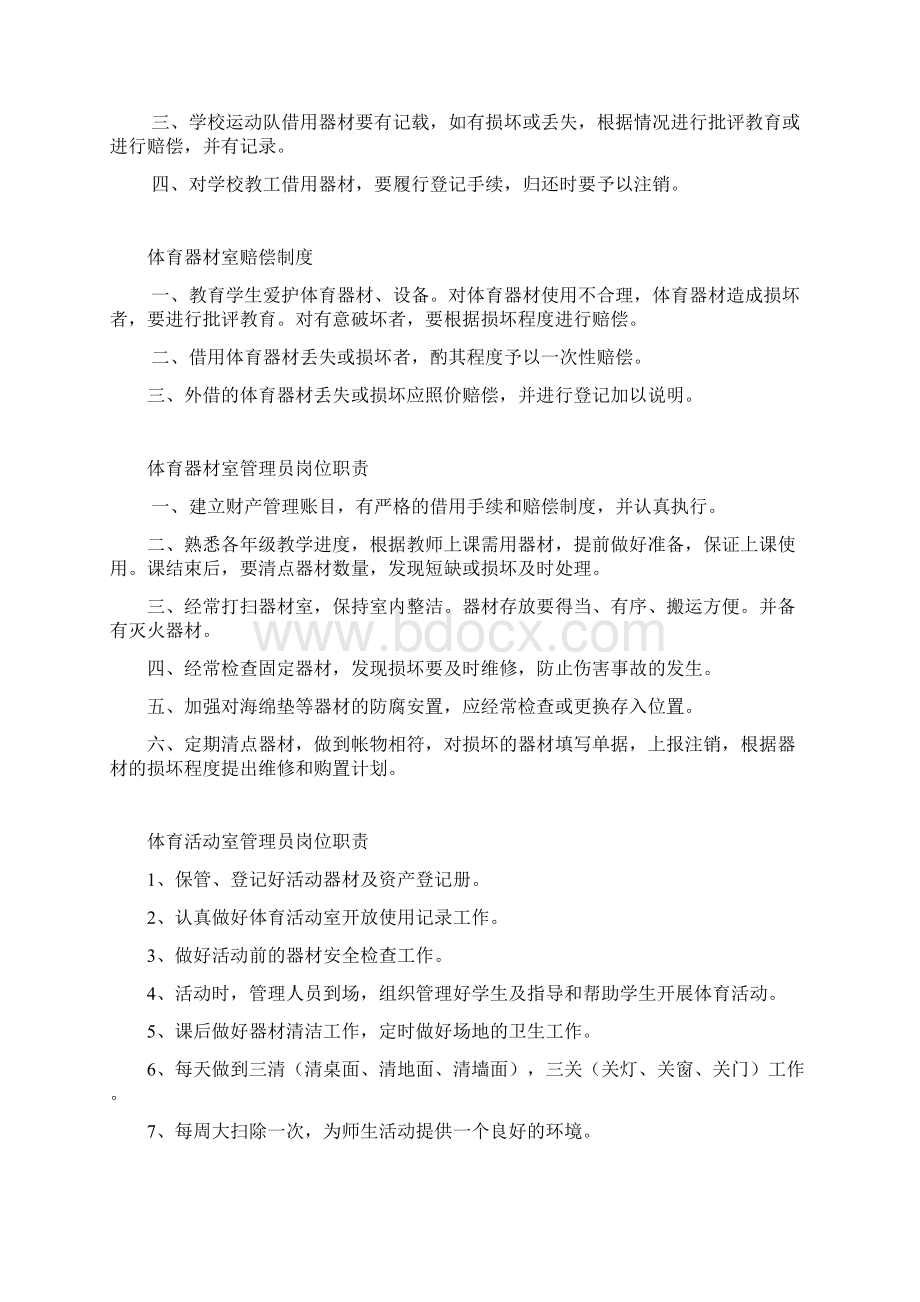 各功能用房管理制度1Word格式文档下载.docx_第3页