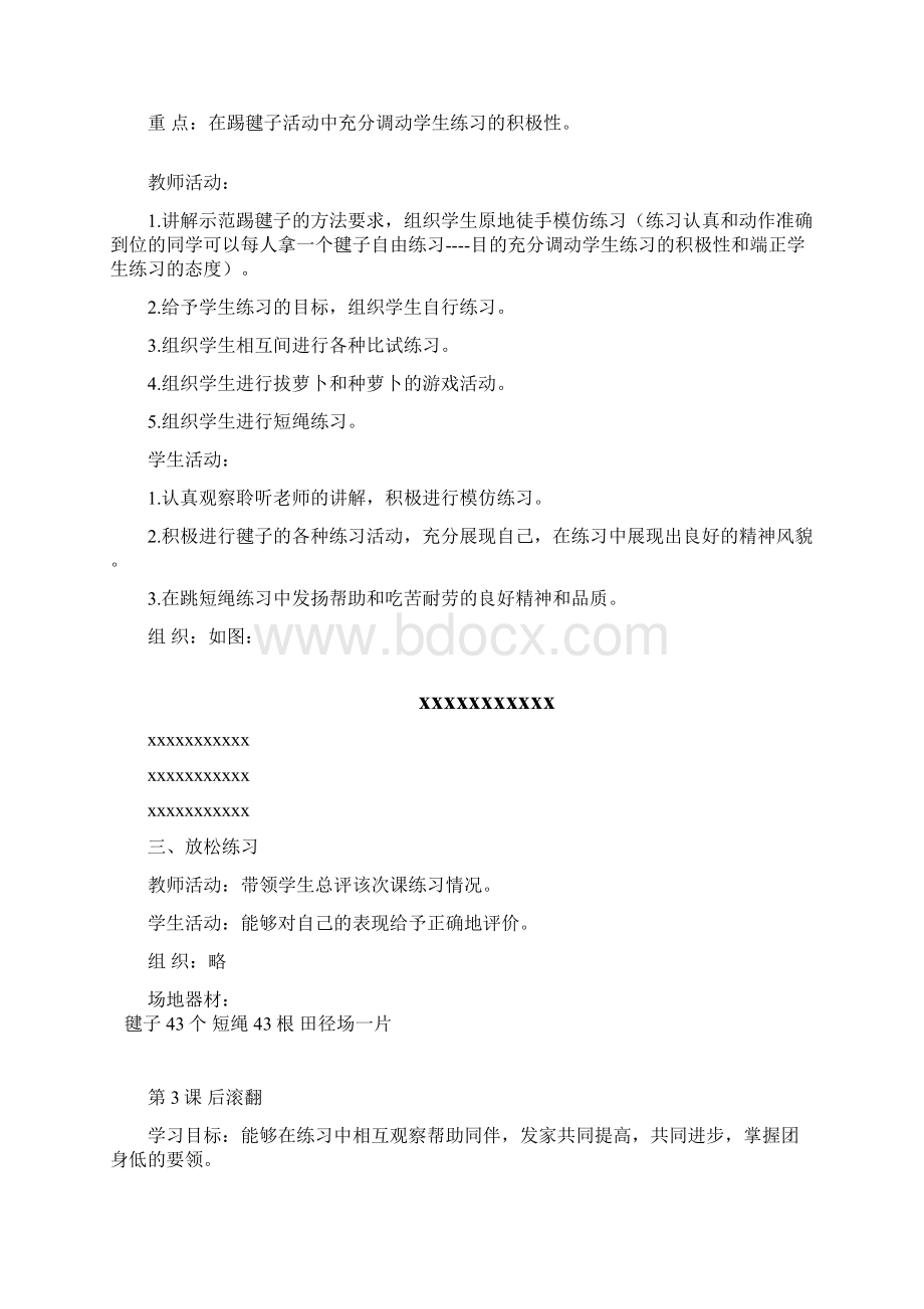 三年级下册体育教案Word文档格式.docx_第3页