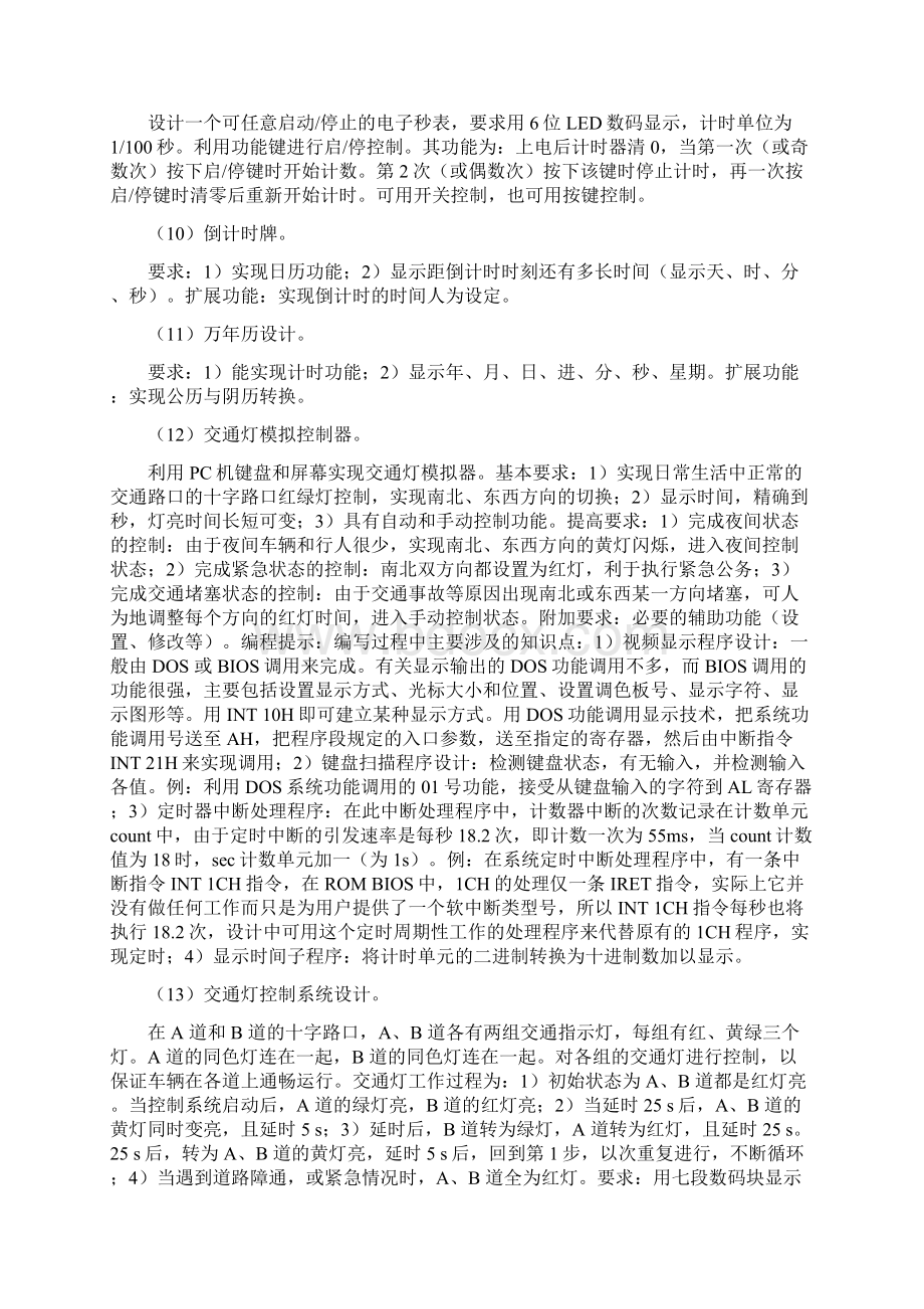 1415一计算机硬件课程设计任务书01.docx_第3页