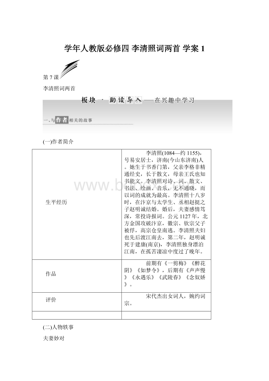 学年人教版必修四 李清照词两首 学案 1.docx_第1页