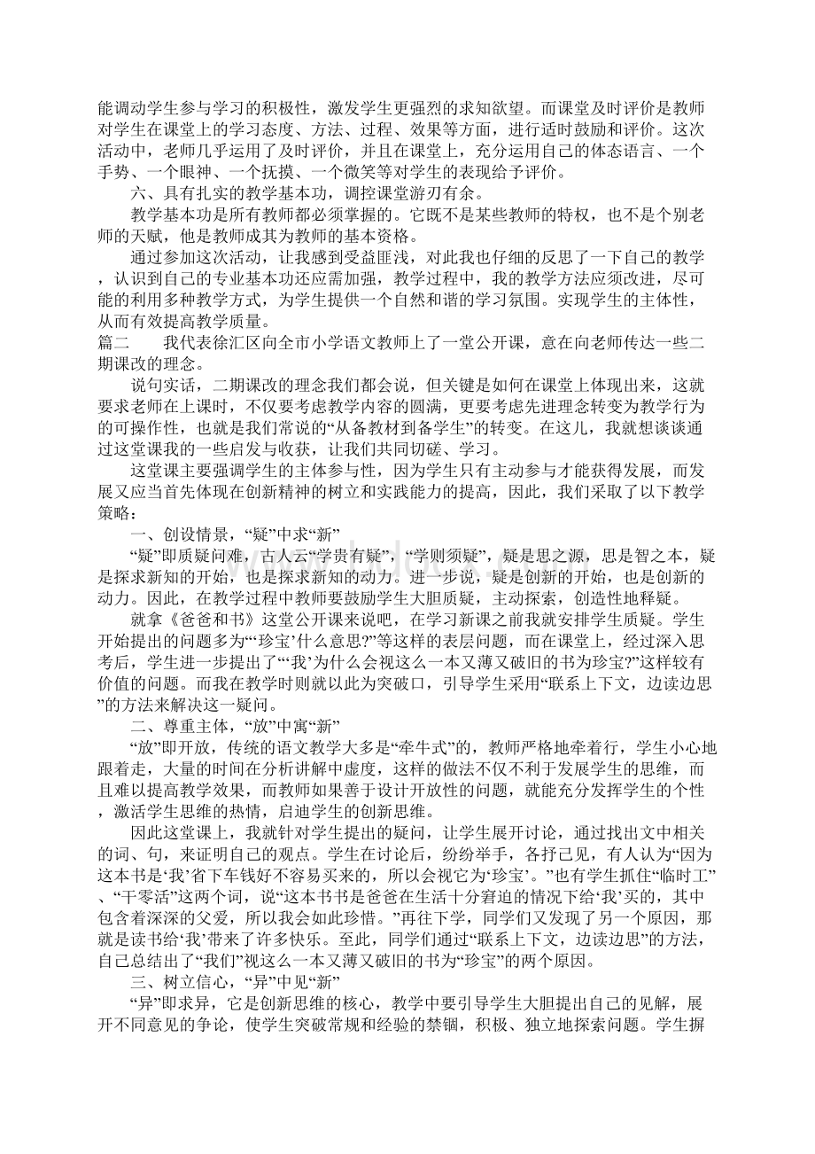 语文公开课心得体会1.docx_第2页