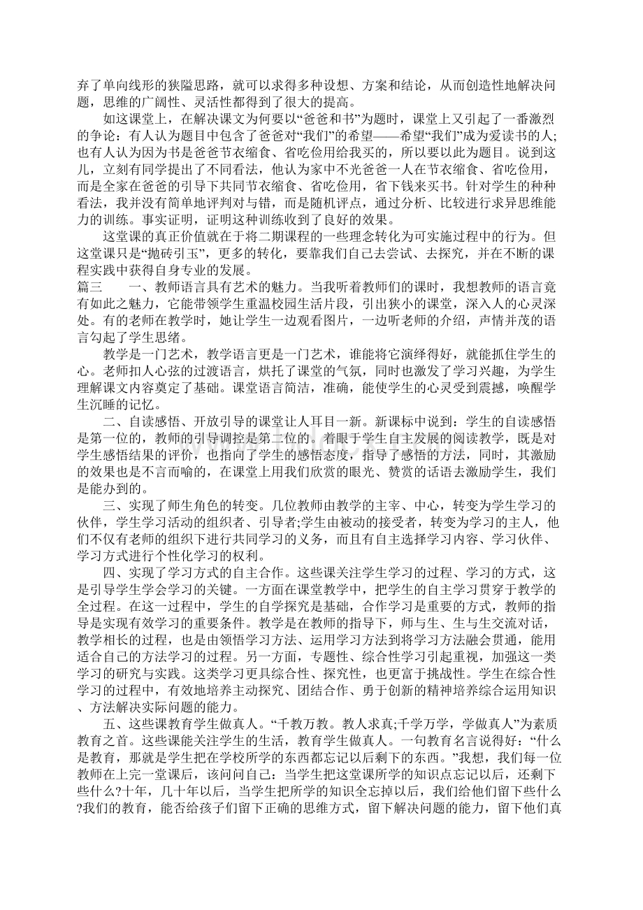 语文公开课心得体会1.docx_第3页