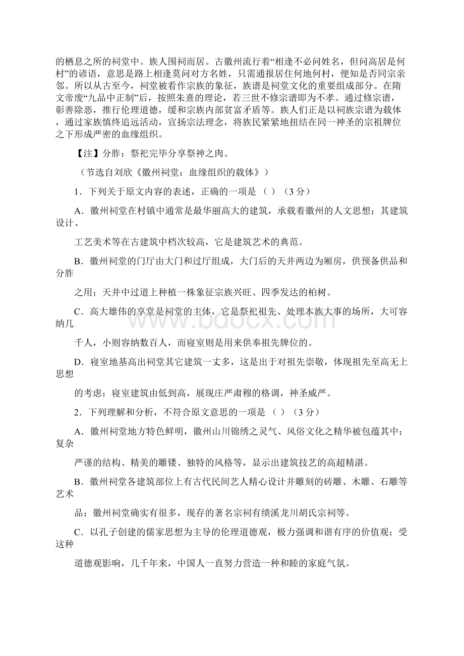 语文Word格式文档下载.docx_第2页