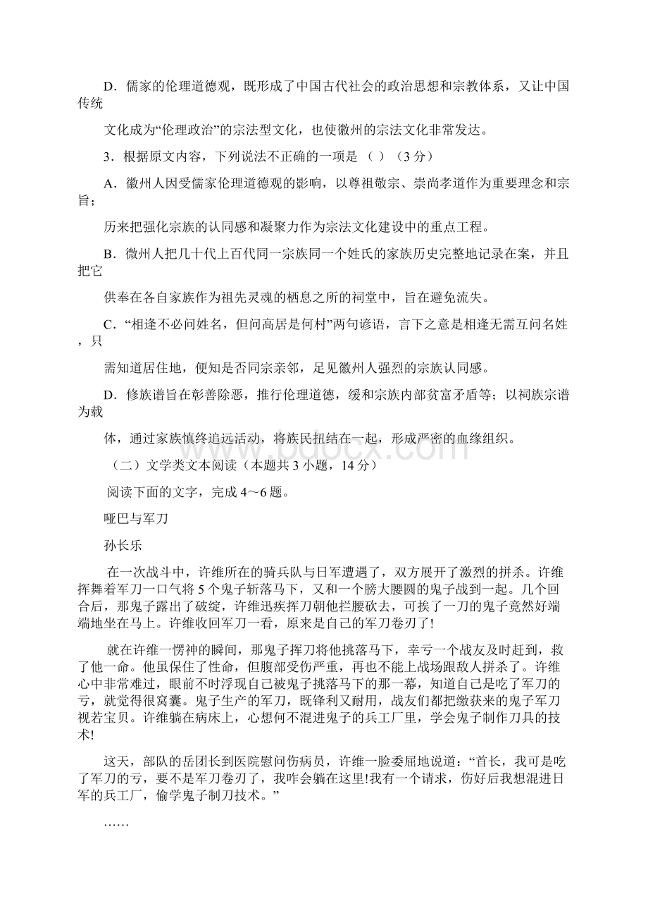 语文Word格式文档下载.docx_第3页