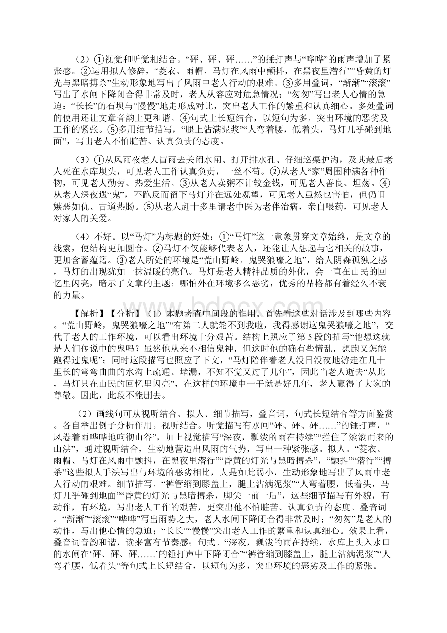 高考语文文学类文本阅读训练经典题目附答案典型.docx_第3页