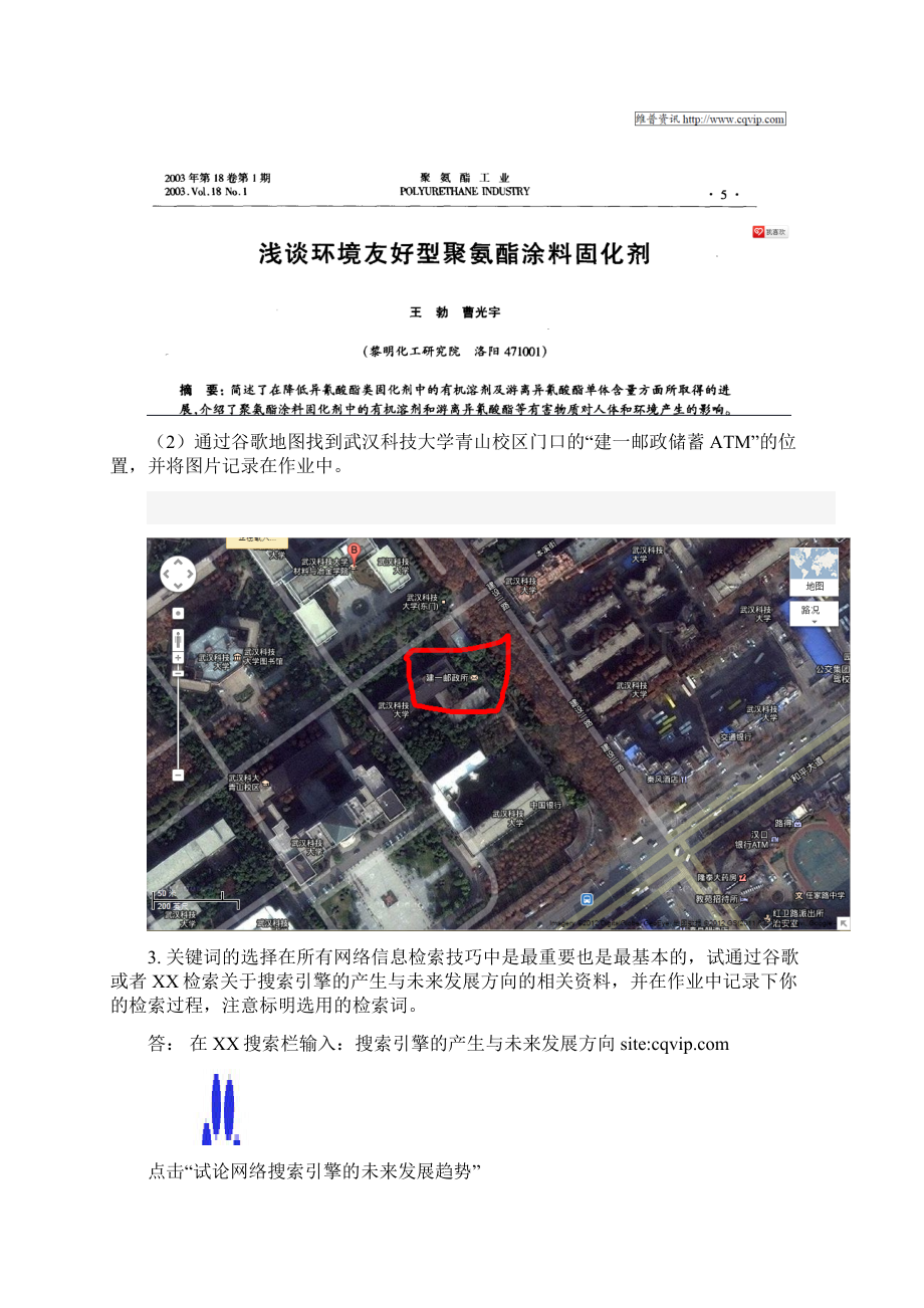 信息检索实习论文报告Word文档格式.docx_第3页