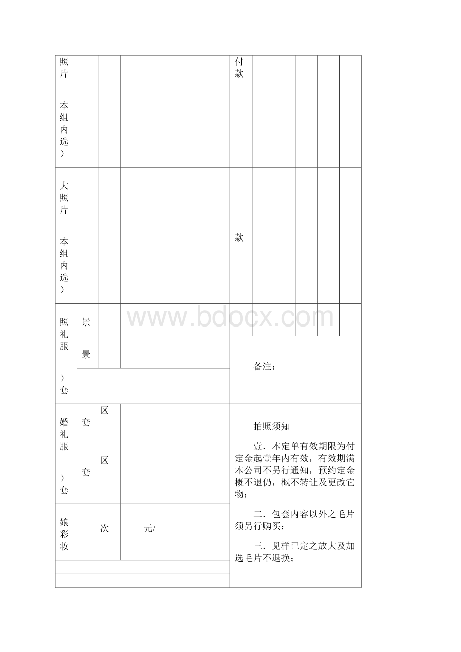 流程管理婚纱摄影流程表.docx_第2页