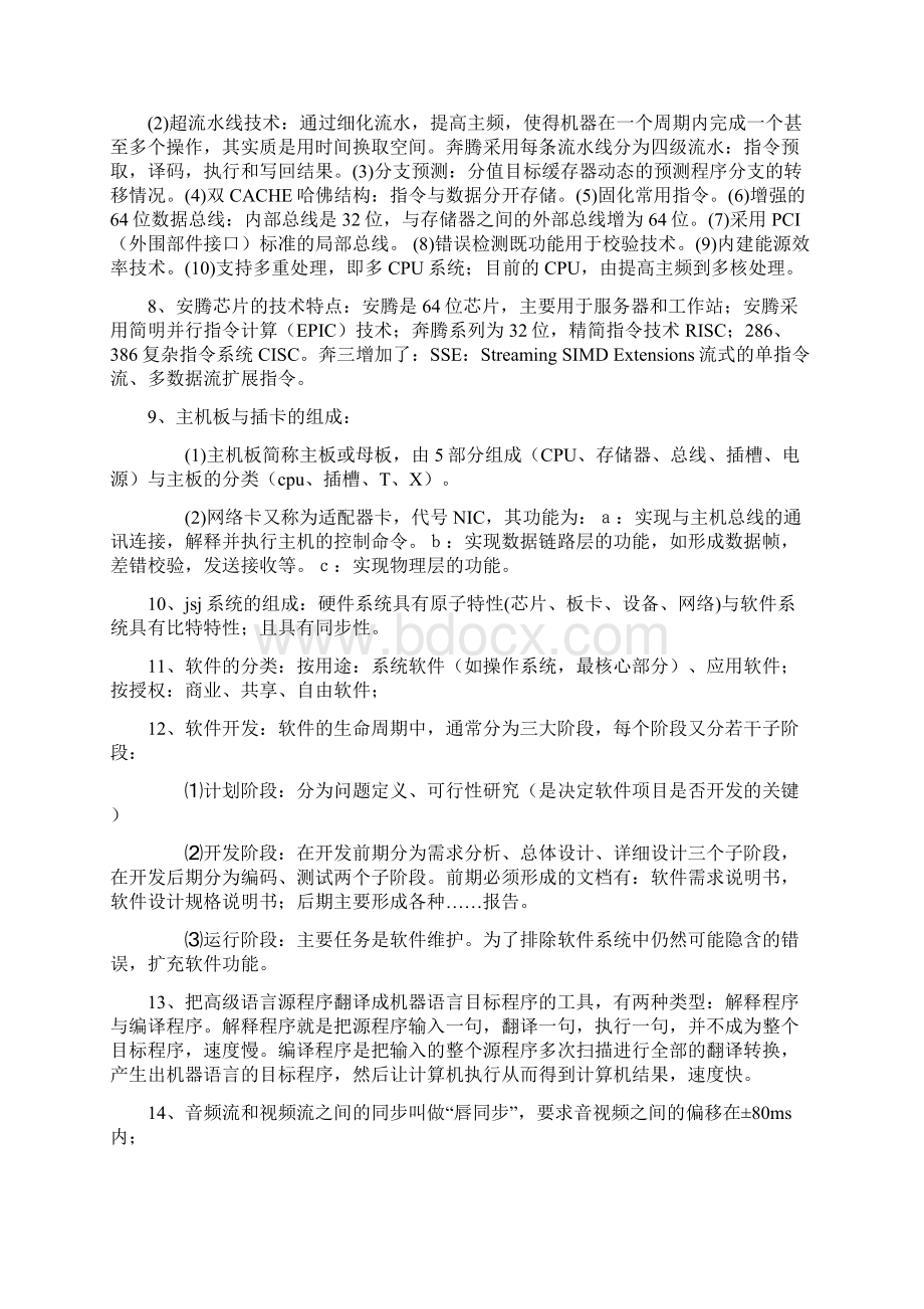 全国计算机等级考试三级网络技术知识点.docx_第2页