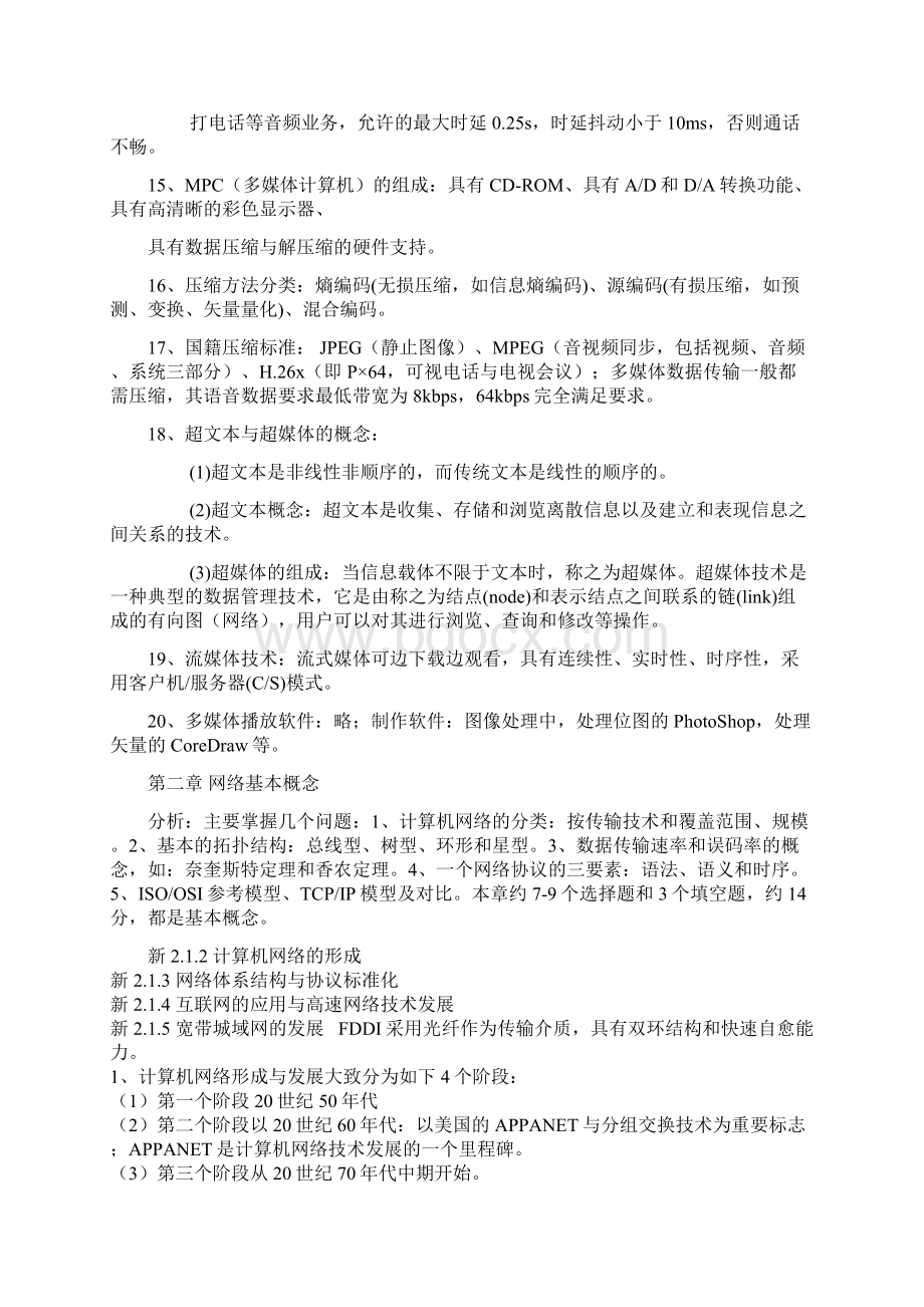 全国计算机等级考试三级网络技术知识点.docx_第3页