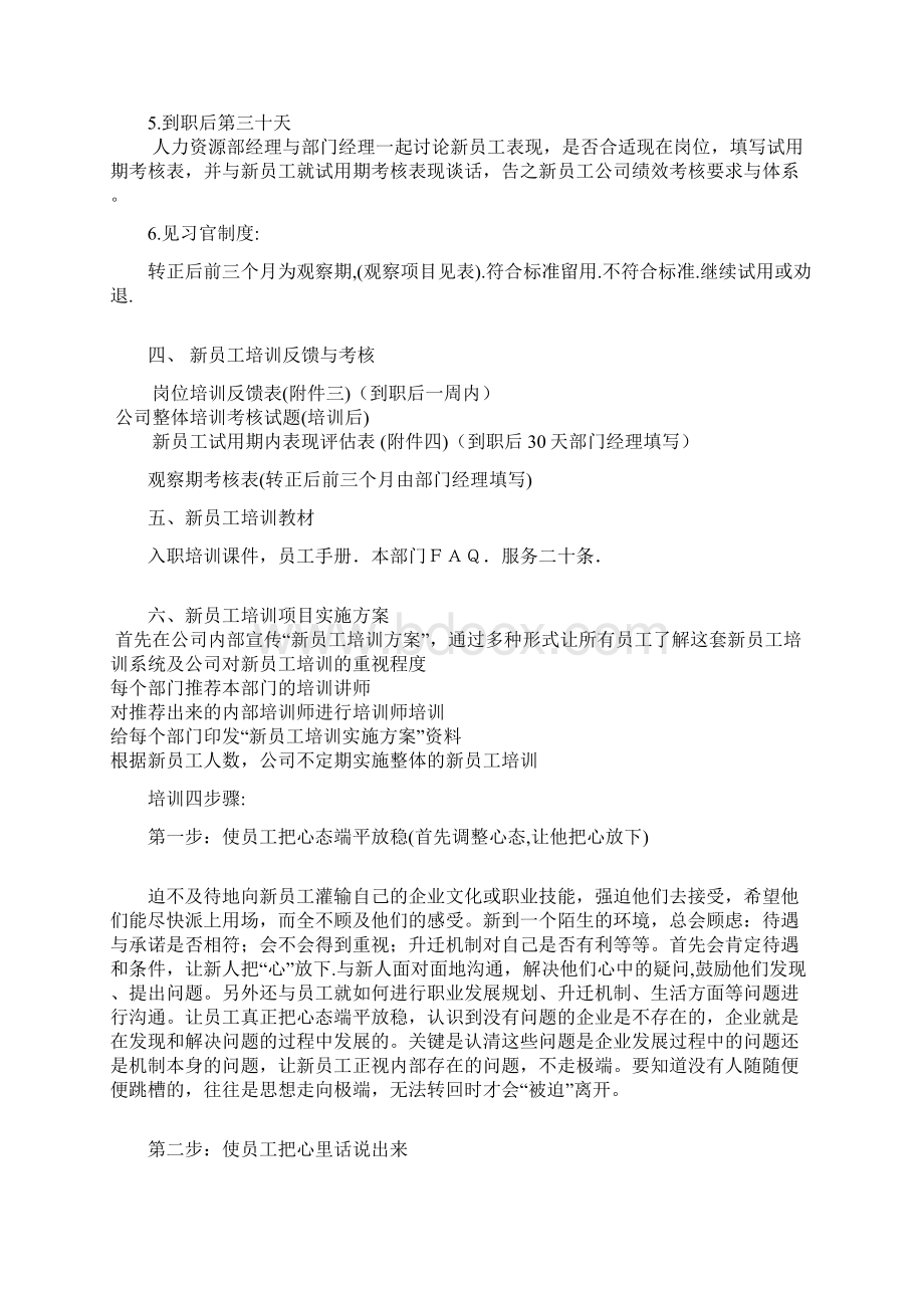 新员工入职培训方案.docx_第3页