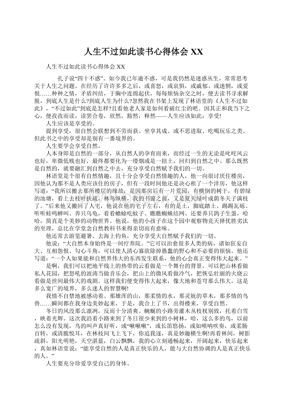 人生不过如此读书心得体会XXWord格式文档下载.docx_第1页