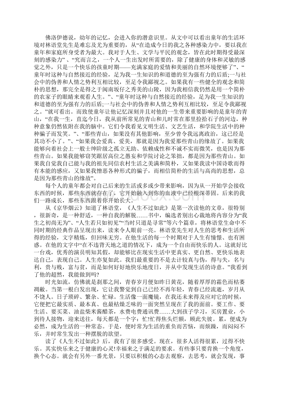 人生不过如此读书心得体会XX.docx_第3页