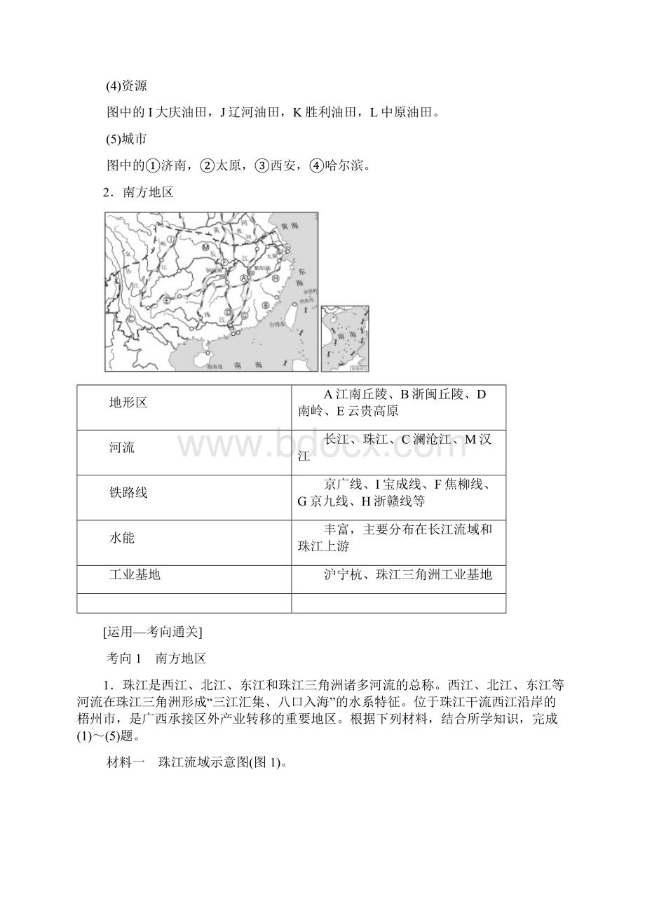 高考地理复习第12章中国地理第2节中国地理分区学案湘教版.docx_第2页