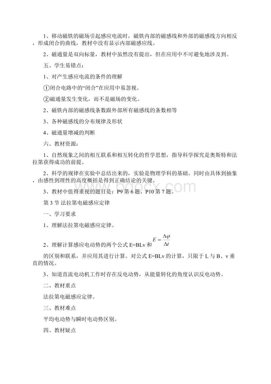 江苏省盐城市滨海中学高三物理教材内容与教学要求整合 新人教版选修32BWord格式文档下载.docx_第2页