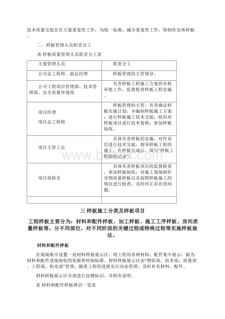 工程实体样板实施方案文档格式.docx_第2页