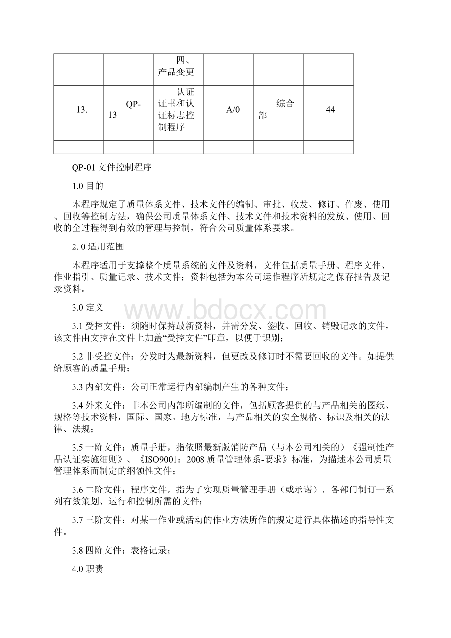 生产制造企业ISO程序文件全套标书Word格式文档下载.docx_第3页