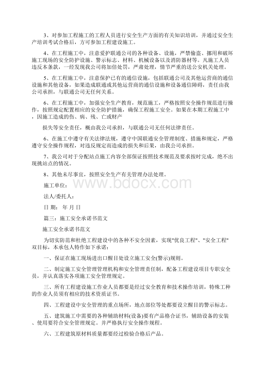 工程安全承诺书范文共10篇Word文档下载推荐.docx_第2页