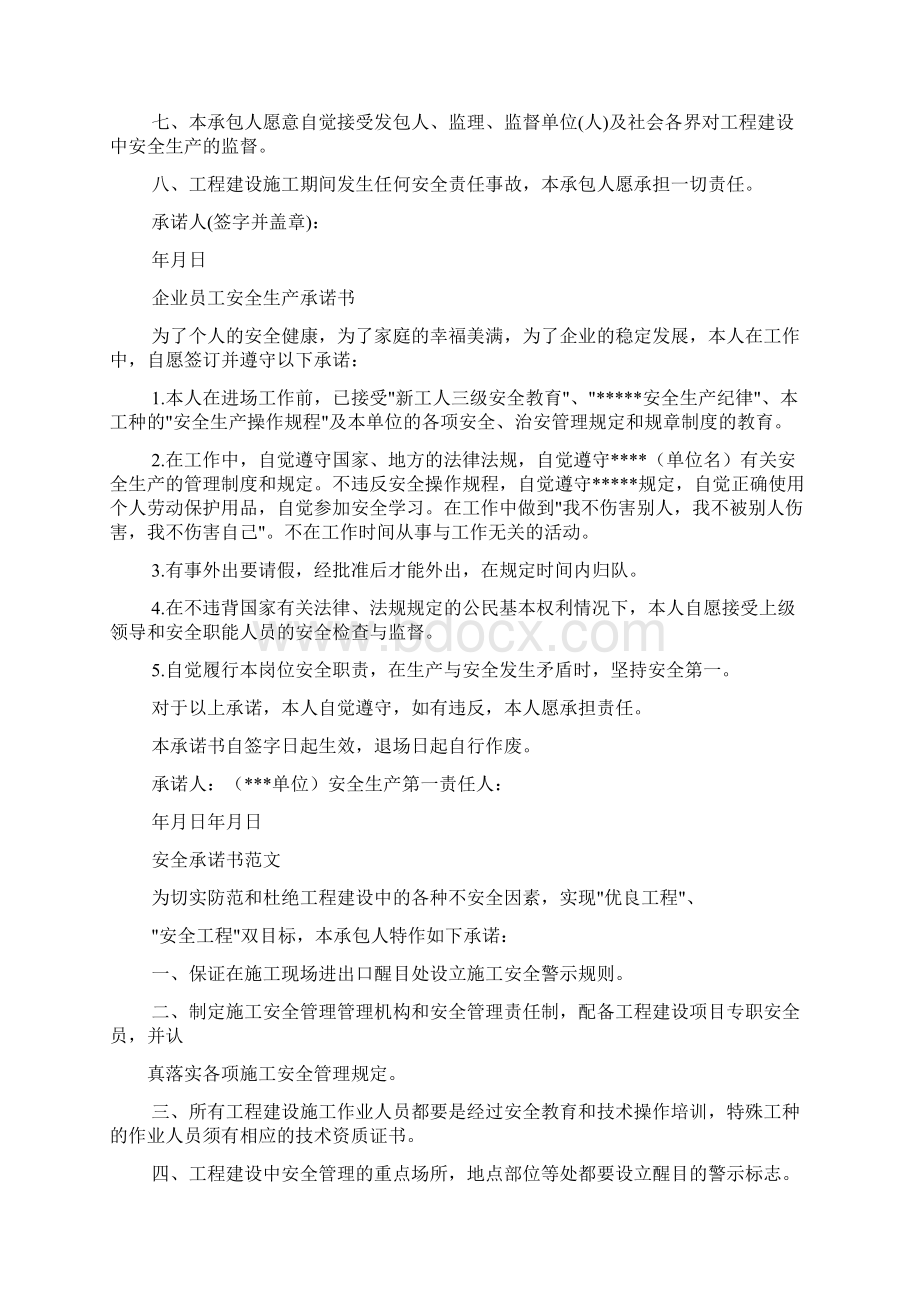 工程安全承诺书范文共10篇Word文档下载推荐.docx_第3页